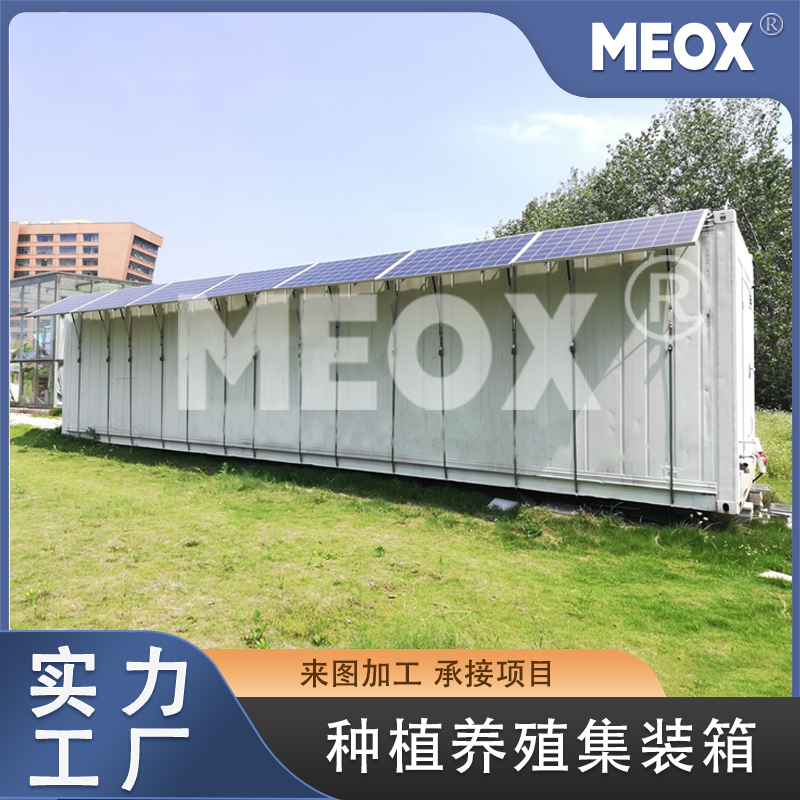 種植養(yǎng)殖集裝箱