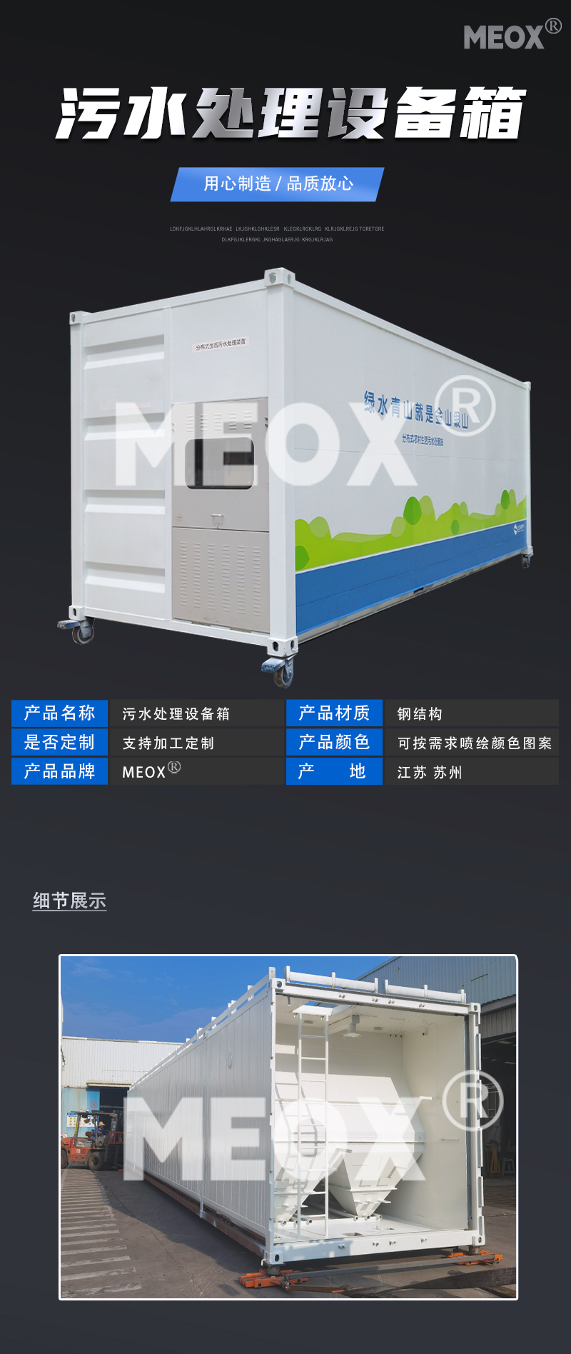 污水處理設備箱