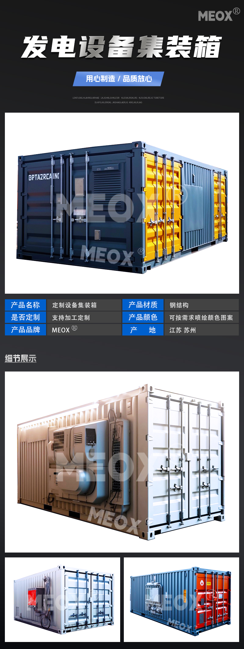 發(fā)電設(shè)備集裝箱